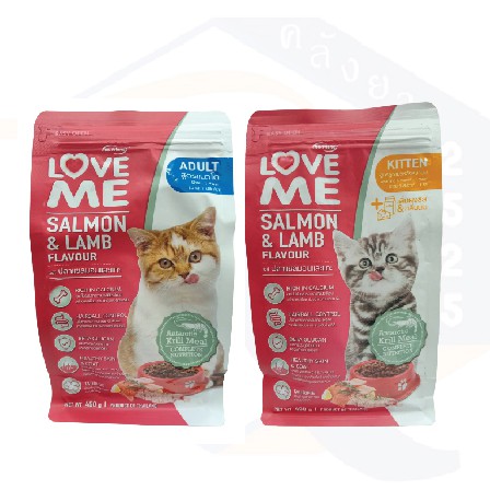 Love me salmon &amp; Lamb flavour อาหารเม็ดสำหรับแมวโตและลูกแมว 450 - 400 g