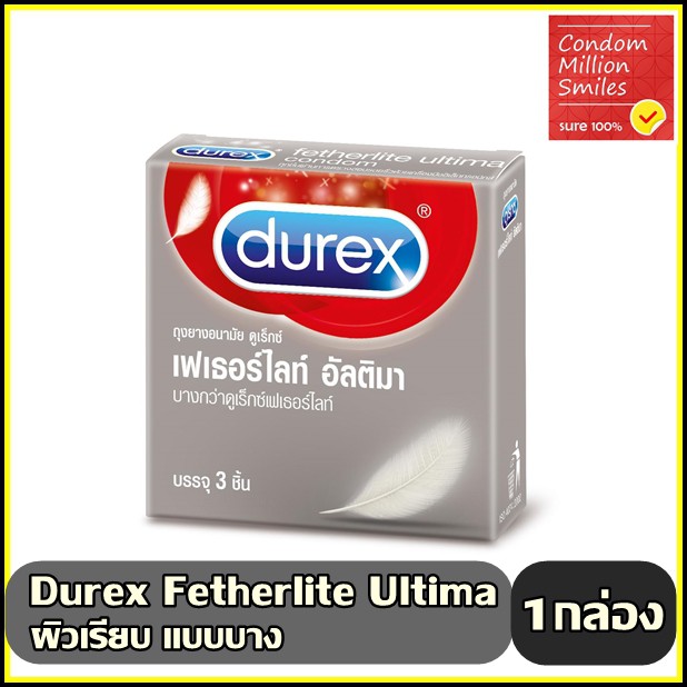 Durex Fetherlite Ultima  ถุงยางอนามัยดูเร็กซ์ เฟเธอร์ไลท์ อัลติมา  แบบบาง ผิวเรียบ ขนาด 52 มม.