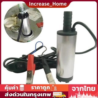 ✅พร้อมส่ง🔥pa DC 12v อุปกรณ์ปั๊มน้ํามันเชื้อเพลิงสแตนเลส 38 มม. 12 l per minute