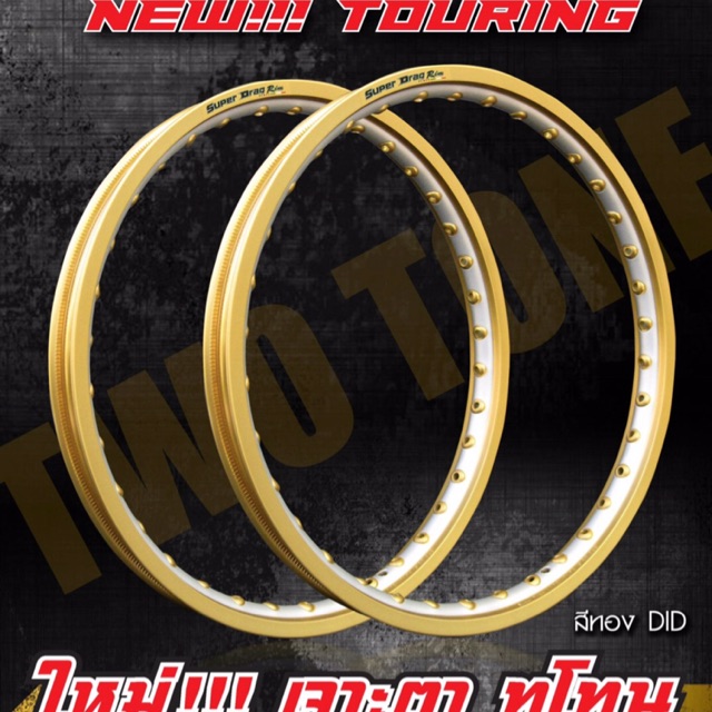 ล้อเนียม SUPER DRAG RiM (1คู่) สีทองทูโทน 140-17