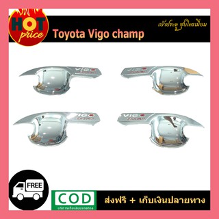 เบ้าประตู VIGO CHAMP ชุบโครเมี่ยม แคป/4ประตู