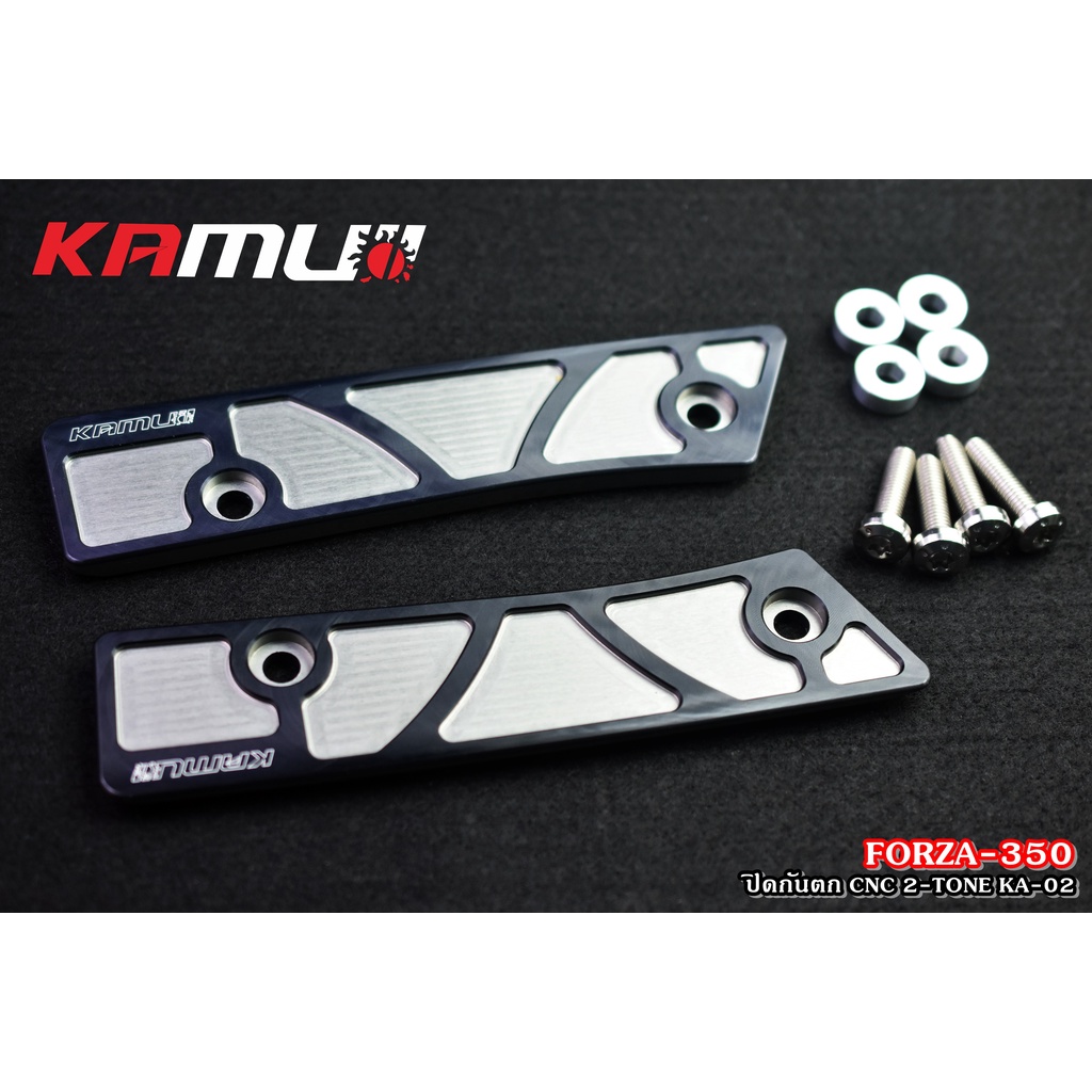 409. แผ่นปิดกันตก FORZA350 CNC แบบ 2-TONE งาน Kamui ปิดกันตก