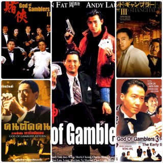 คนตัดคน ครบ 5 ภาค God of Gamblers 5-Movie Collection #หนังฮ่องกง #แพ็คสุดคุ้ม