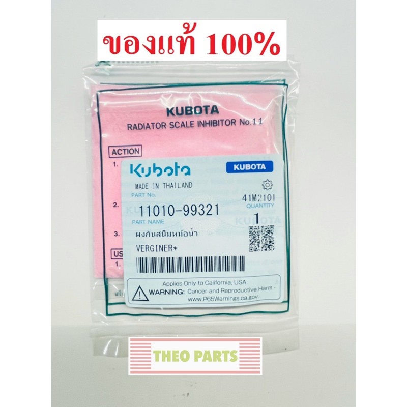 ลดราคา ผงกันสนิม คูโบต้า แท้ 100% เครื่องยนต์ดีเซล ใช้กับ ยันมาร์ หรือเครื่องรุ่นอื่นๆได้ครับ #ค้นหาเพิ่มเติม ไส้กรองอากาศ GX25 แหวนยางคาร์บู GX35 แผ่นยึดสายไฟคอยล์ไฟ ลิ่มเฟืองเพลาสมดุลย์