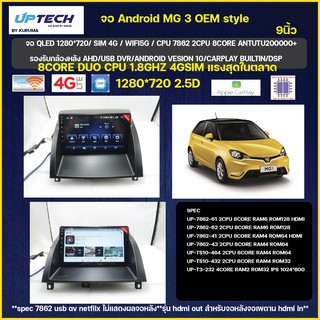 จอ android mg  15-17 แนบคอนโซล 9นิ้ว TS10/SC7862 2CPU 8CORE 6+128/4+64/4+32 V10 DSP 4G WIFI5G CARPLAY/T3 4CORE 2+32