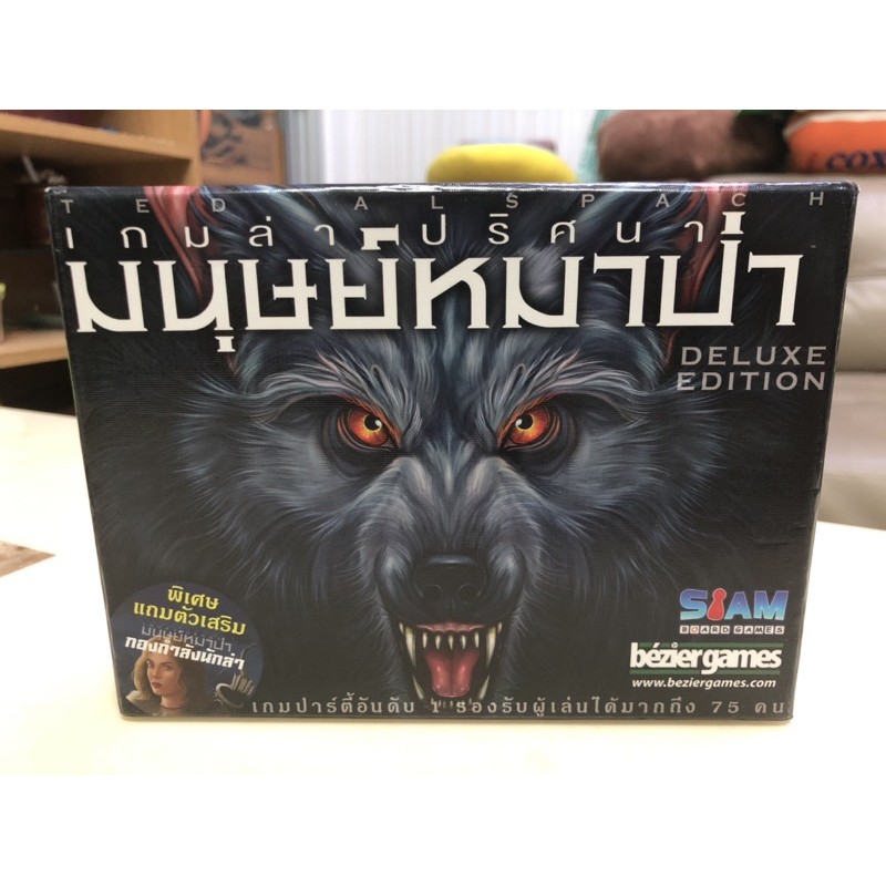 [ของแท้มือ2] เกมล่าปริศนามนุษย์หมาป่า Ultimate Werewolf Deluxe Edition Board Game (ภาษาไทย)