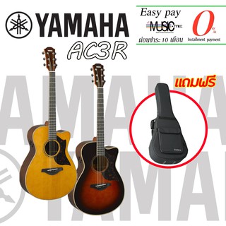 กีต้าร์โปร่ง YAMAHA AC3R All Solid พร้อมกระเป๋าของแท้อย่างดี I ผ่อน0% นาน10เดือน