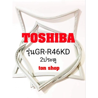 ขอบยางตู้เย็น Toshiba (2ประตู)รุ่นGR-R46KD