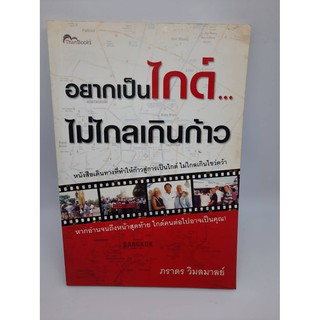 #หนังสือมือสอง#อยากเป็นไกด์ไม่ไกลเกินก้าว