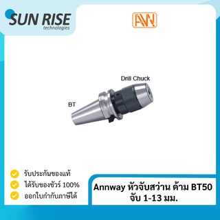 Annway หัวจับสว่าน ด้าม BT50 จับ 1-13 มม. BT50 Drill Chuck 1-13 mm.