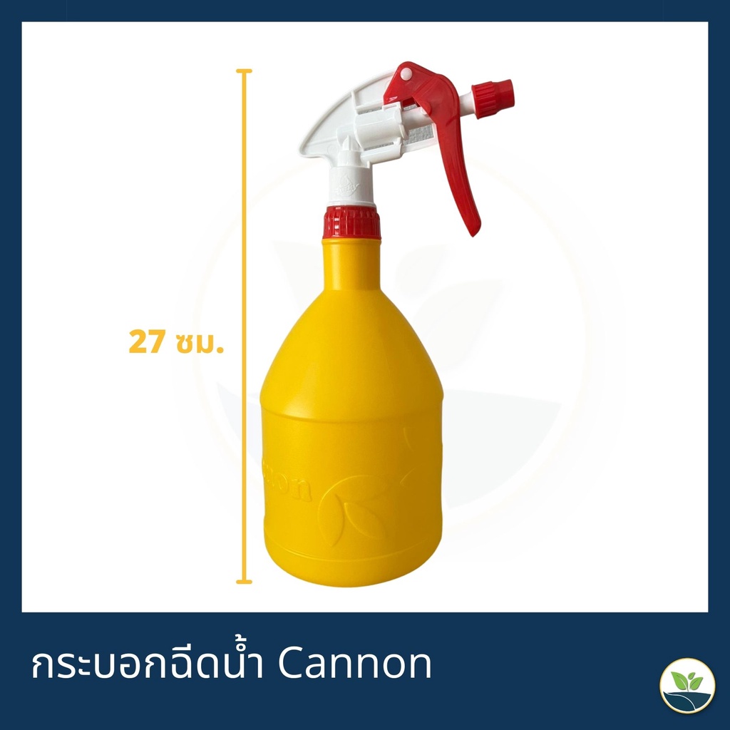 กระบอกฉีดน้ำ ฟ็อกกี้ foggy แคนนอน Cannon สีเหลือง 1 ลิตร ปรับหัวได้แบบเฉพาะจุด คุณภาพดี