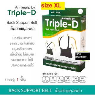 TRIPLE-D BACK SUPPORT BELT สายพยุงหลัง เข็มขัดพยุงหลัง