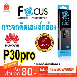 Focusกระจกเลนส์กล้องหลังHuawei P30pro