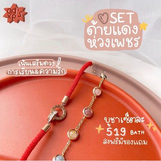 🔥PRO🔥 🍦: Set ความรัก+การเรียน (ห่วงเพชร,หิน)