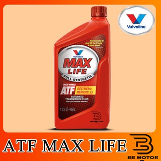 น้ำมันเกียร์ออโต้ สังเคราะห์แท้ 100% Valvoline (วาโวลีน) Max Life ATF ขนาด 0.946 ลิตร