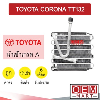 คอล์ยเย็น นำเข้า โตโยต้า โคโรน่า TT132 ตู้แอร์ คอยเย็น ตู้แอร์ แอร์รถยนต์ CORONA 1302 411