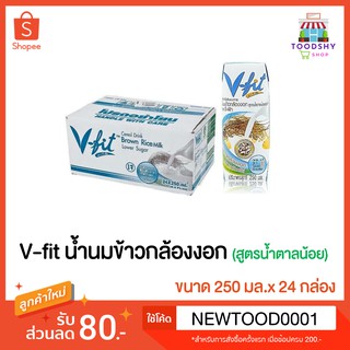 V-fit วี-ฟิท น้ำนมข้าวกล้องงอก สูตรน้ำตาลน้อย 250 มล.x 24 กล่อง