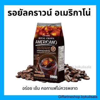 รอยัลคราวน์ อเมริกาโน่ กาแฟ อเมริกาโน่ กิฟฟารีน Royal Crown Americano Giffarine