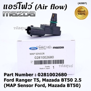 ***ราคาพิเศษ***ของใหม่ 100%  AIR FLOW SENSOR ฟอร์ด เรนเจอร์ T5,Mazda BT50  P/N : 0281002680 พร้อมจัดส่ง