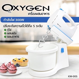 OXYGEN เครื่องผสมอาหาร รุ่น KW-005