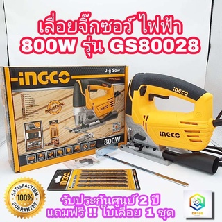 INGCO เครื่องเลื่อยจิ๊กซอว์ 800W  Jig Saw 800W รุ่น JS80028  เลื่อยจิ๊กซอว์ รับประกันศูนย์ 2 ปี เลื่อยไฟฟ้า