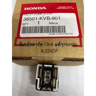 รีเลย์สตาร์ทแท้ศูนย์Honda CLICK, SCOOPY-i, FINO (38501-KVB-901) RELAY START 4 ขา ราคา240