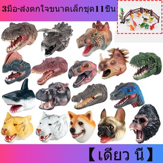 ตุ๊กตาสัตว์ไดโนเสาร์ สวมมือ ของเล่นสำหรับเด็ก