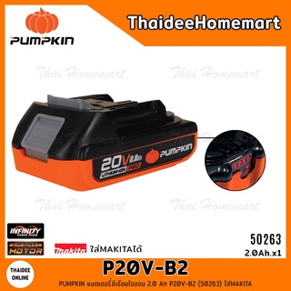 PUMPKIN แบตเตอรี่ Lithium-ion 20V 2.0Ah รุ่น P20V-B2 (50263) รับประกันศูนย์ 1 ปี