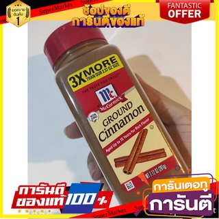 McCormick cinnamon ground cinnamon ground 201 g ground cinnamon 100% cinnamon แม็คคอร์มิค ซินนามอน กราวน์ cinnamon groun