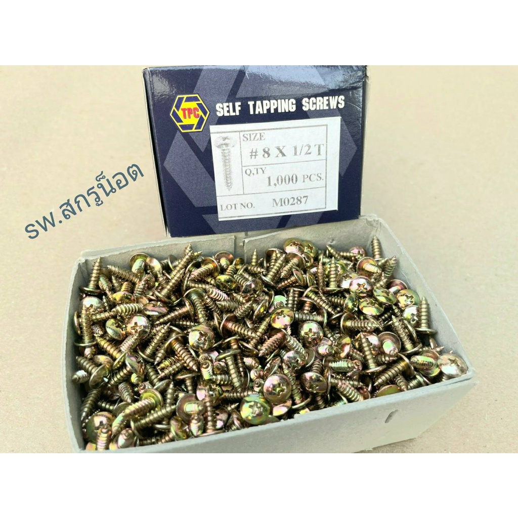 สกรูเกลียวปล่อย สีรุ้ง #8x1/2T (ราคาต่อแพ็คจำนวน 200 ตัว) เบอร์ #8x1/2T สกรูเกลียวปล่อยหัวร่ม ยี้ห้อ TPC ประแจแฉก - รูปที่ 4