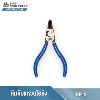 Park Tool RP-3 ข้องอ 1.3 มม. ปากคีมตอนยังไม่บีบขนาด 2 มม. (กึ่งกลางถึงกึ่งกลาง) เครื่องมือซ่อมจักรยาน จาก USA