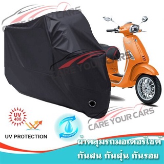 ผ้าคลุมรถมอเตอร์ไซค์ สีดำ รุ่น Vespa-Primavera Motorcycle Cover Protective Waterproof Dustproof BLACK COLOR