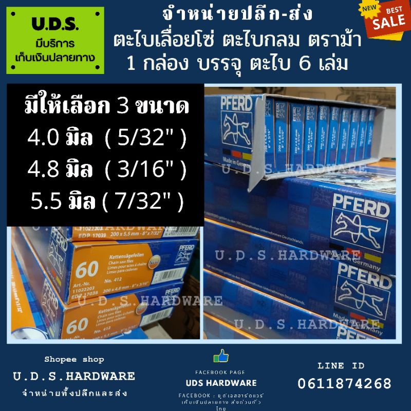 ตะไบเลื่อยโซ่ 8" 4.0 (5/32") 4.8 (3/16") 5.5 (7/32") มิล ม้าลอดห่วง เลือกขนาดด้านล่าง