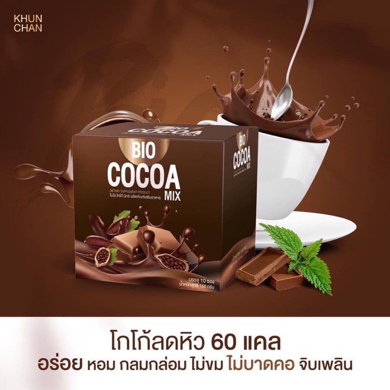 Healthy Food ✵ไบโอโกโก้มิกซ์ Bio Cocoa Mix By Khunchan ของแท้ 100%✼