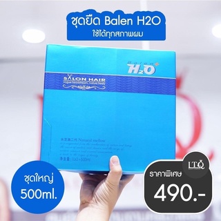 ชุดยืด BALEN H2O ใช้ได้ทุกสภาพผม‼️