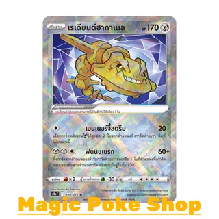 เรเดียนต์ฮากาเนล (K) โลหะ ชุด อันธการลวงตา การ์ดโปเกมอน (Pokemon Trading Card Game) ภาษาไทย s10a050