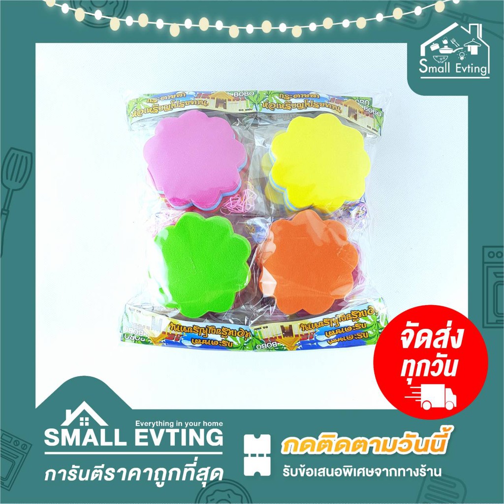 Small Evting กระดาษสาห่อเหรียญพร้อมยางรัด คละสี (แพ็คล่ะ 12 ห่อ) ห่อล่ะ 80 แผ่น กระดาษห่อเหรียญโปรยทาน ห่อเหรียญ