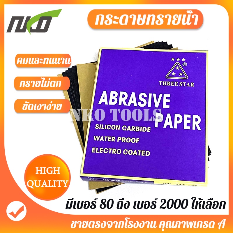 กระดาษทรายน้ำ กระดาษทราย กระดาษทรายแผ่น กระดาษทรายขัดเหล็ก กระดาษทรายน้ำขัดไม้ กระดาษทรายขัดโลหะ