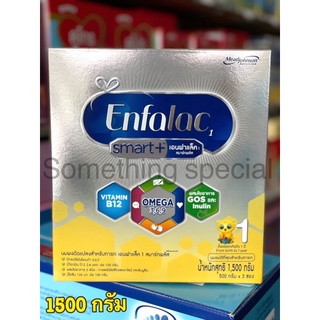 Enfalac เอนฟาแล็ค สมาร์ทพลัส นมผง สูตร 1 สำหรับ เด็กแรกเกิด - 1 ปี 1500 กรัม