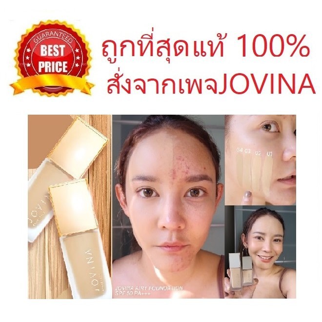 มั่นใจคุณภาพเต็ม 💯 ค่าส่ง20฿ทั่วไทย !! แบ่งขาย5สี JOVINA รุ่นใหม่ JOVINA AIRY FOUNDATION SPF50 PA+++