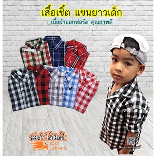 PL เสื้อเชิ้ตเด็ก แขนยาว1-8ขวบ ใส่แล้วหล่อ สินค้าคุณภาพครับ By TJElleshop 2-4ขวบScothMix