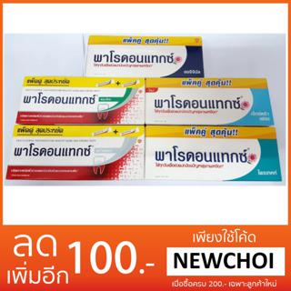 NS ยาสีฟัน พาโรดอนแท็กซ์ 150 กรัม รุ่นแพคคู่  ( มี 5 สูตร)