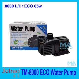 JEBAO TM8000 ECO Water Pump 8000L/Hr 65w ปั้มน้ำประหยัดไฟ กินไฟน้อย