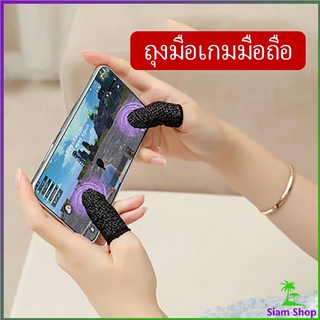 พร้อมจัดส่ง  ถุงนิ้วเล่นเกม ไร้ตะเข็บ กันลื่นและป้องกันเหงื่อ ใช้ได้กับระบบ Android game finger cots