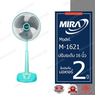 MIRA มิร่า พัดลมปรับระดับ สไลด์ 16 นิ้ว รุ่น M-1621