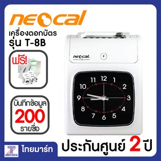 NEOCAL เครื่องตอกบัตร รุ่น T-8B รับประกันศูนย์ 2 ปี | THAIMART ไทยมาร์ท