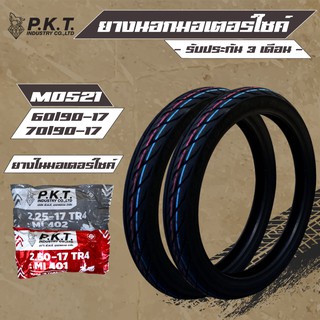 PKT ยางนอก 60/90-17 + 70/90-17 MO521 ลาย EAGLE + PKT ยางใน 225-17 1 เส้น, ยางใน 250-17 1 เส้น สำหรับ เวฟ110i,เวฟ125