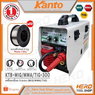 KANTO ตู้เชื่อม เครื่องเชื่อม 3 ระบบ 3in1 (MIG/MMA/TIG) รุ่น KTB-MIG/MMA/TIG-300