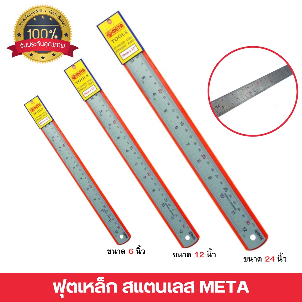 ฟุตเหล็ก ขนาด  6   นิ้ว ไม้บรรทัดเหล็กฟุต ( Steel Ruler META 6 A/P ) (6อัน / แพ็ค )