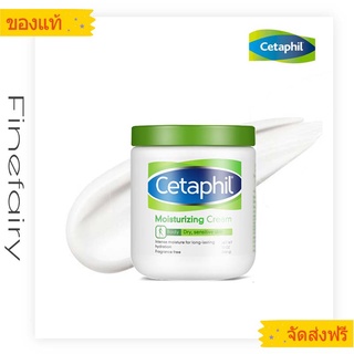 ❤Cetaphil Moisturizing Cream Body 550g ครีมทาหน้าบอดี้โลชั่น เหมาะกับผิวแห้ง แพ้ง่าย